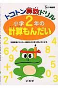 小学２年の計算もんだい