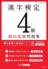 漢字検定４級頻出度順問題集