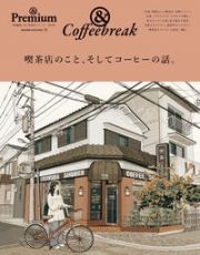 喫茶店のこと、そしてコーヒーの話。