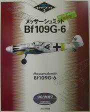 メッサーシュミットＢｆ　１０９　Ｇー６