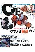 コーラルフリークス　クマノミ飼育ステップアップ　もっと楽しく、深くつき合う