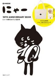 にゃー　１０ＴＨ　ＡＮＮＩＶＥＲＳＡＲＹ　ＢＯＯＫ