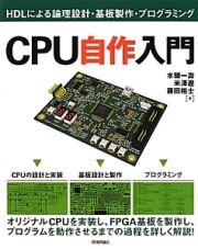 ＣＰＵ自作入門