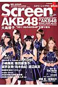 Ｓｃｒｅｅｎ＋　巻頭特集：ＡＫＢ４８