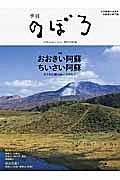 季刊のぼろ　２０１４秋　特集：おおきい阿蘇　ちいさい阿蘇