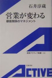 営業が変わる