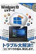 Ｗｉｎｄｏｗｓ１０　ｆｏｒ　ビギナーズ