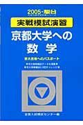 京都大学への数学