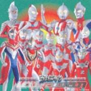 最新決定盤！　ウルトラマン全曲集　２００３