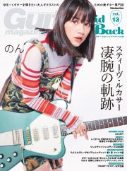 Ｇｕｉｔａｒ　Ｍａｇａｚｉｎｅ　ＬａｉｄＢａｃｋ　ゆる～くギターを弾きたい大人ギタリストのための新ギター専門誌