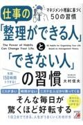 仕事の「整理ができる人」と「できない人」の習慣