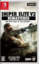 Ｓｎｉｐｅｒ　Ｅｌｉｔｅ　Ｖ２　Ｒｅｍａｓｔｅｒｅｄ　新価格版