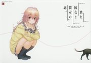 君と彼女と彼女の恋。ビジュアルファンブック