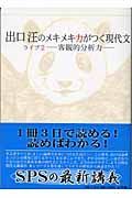 出口汪のメキメキ力がつく現代文　客観的分析力