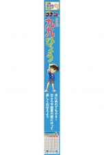 小学館おふろポスター　名探偵コナンのかけ算　九九ひょう