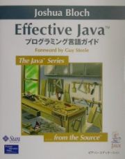 Ｅｆｆｅｃｔｉｖｅ　Ｊａｖａ