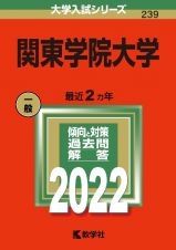 関東学院大学　２０２２