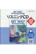 ＭＹ　ＷＡＹ　Ｅｎｇｌｉｓｈ　Ｃｏｍｍｕｎｉｃａｔｉｏｎ３　Ｎｅｗ　Ｅｄｉｔｉｏ　三省堂教科書準拠　１５三省堂コ３３３０