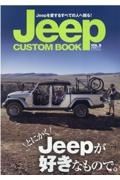 Ｊｅｅｐ　ＣＵＳＴＯＭ　ＢＯＯＫ