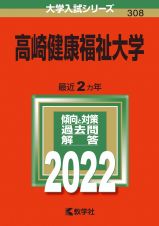 高崎健康福祉大学　２０２２