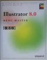 Ｉｌｌｕｓｔｒａｔｏｒ８．０　ｆｏｒ　Ｍａｃｉｎｔｏｓｈ