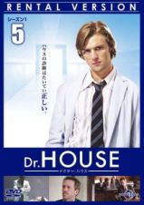 Ｄｒ．ＨＯＵＳＥ／ドクター・ハウス　シーズン１Ｖｏｌ．５