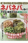 ネバネバが効く！やせる！　病気が治る最強レシピ