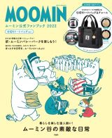 ＭＯＯＭＩＮ　ムーミン公式ファンブック　２０２２　仕切りトートバッグｖｅｒ．