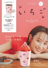 いちごまるごとＢＯＯＫ　ｆｅａｔ．　Ａｆｔｅｒｎｏｏｎ　Ｔｅａ　ＬＩＶＩＮＧ