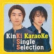 ＫｉｎＫｉ　Ｋａｒａｏｋｅ　Ｓｉｎｇｌｅ　Ｓｅｌｅｃｔｉｏｎ