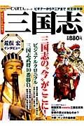 まるごとわかる！三国志