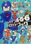 ロックマン４・５・６公式ガイドブック