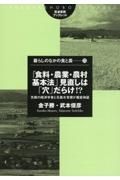 「食料・農業・農村基本法」見直しは「穴」だらけ！？　気鋭の経済学者と元農水官僚が徹底検証