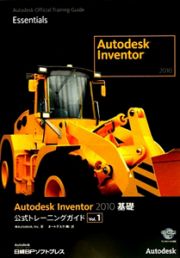 Ａｕｔｏｄｅｓｋ　Ｉｎｖｅｎｔｏｒ　２０１０　基礎　公式トレーニングガイド