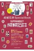 成城石井Ｓｐｅｃｉａｌ　Ｂｏｏｋ