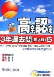 高卒程度認定試験　３年過去問　平成１９年