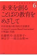 未来を創ることばの教育をめざして＜新装版＞　日本語教育学研究６