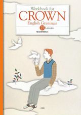 Ｗｏｒｋｂｏｏｋ　ｆｏｒ　ＣＲＯＷＮ　Ｅｎｇｌｉｓｈ　Ｇｒａｍｍａｒ　２７Ｌｅｓｓｏｎｓ＜Ｓｅｃｏｎｄ　Ｅｄｉｔｉｏｎ＞