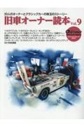 旧車オーナー読本　ｏｌｄーｔｉｍｅｒ