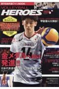 ＶＯＬＬＥＹＢＡＬＬ　ＨＥＲＯＥＳ　男子日本代表ファンＢＯＯＫ　２０２４