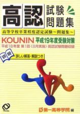 高認試験問題集　平成１９年