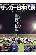 サッカー日本代表　ドイツをつかんだ男たち