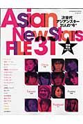 Ａｓｉａｎ　Ｎｅｗ　Ｓｔａｒｓ　ＦＩＬＥ３１