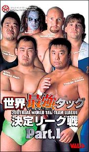 全日本プロレス　世界最強タッグ決定リーグ戦１