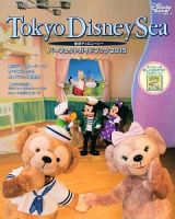 東京ディズニーシー　パーフェクトガイドブック　２０１５