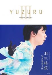 ＹＵＺＵＲＵ　羽生結弦写真集