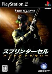 Ｔｏｍ　Ｃｌａｎｃｙ’ｓ　ＳＰＬＩＮＴＥＲ　ＣＥＬＬ　ＰＡＮＤＯＲＡ　ＴＯＭＯＲＲＯＷ