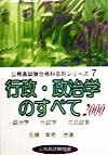 公務員試験合格科目別シリーズ　行政・政治学のすべて　２０００