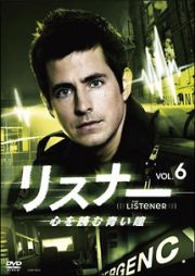 リスナー　心を読む青い瞳Ｖｏｌ．６