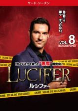 ＬＵＣＩＦＥＲ／ルシファー　＜サード・シーズン＞Ｖｏｌ．８